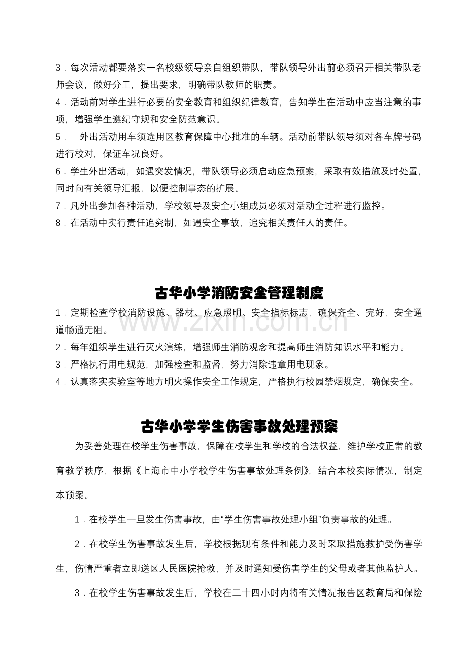 古华小学学生安全接送制度.doc_第2页