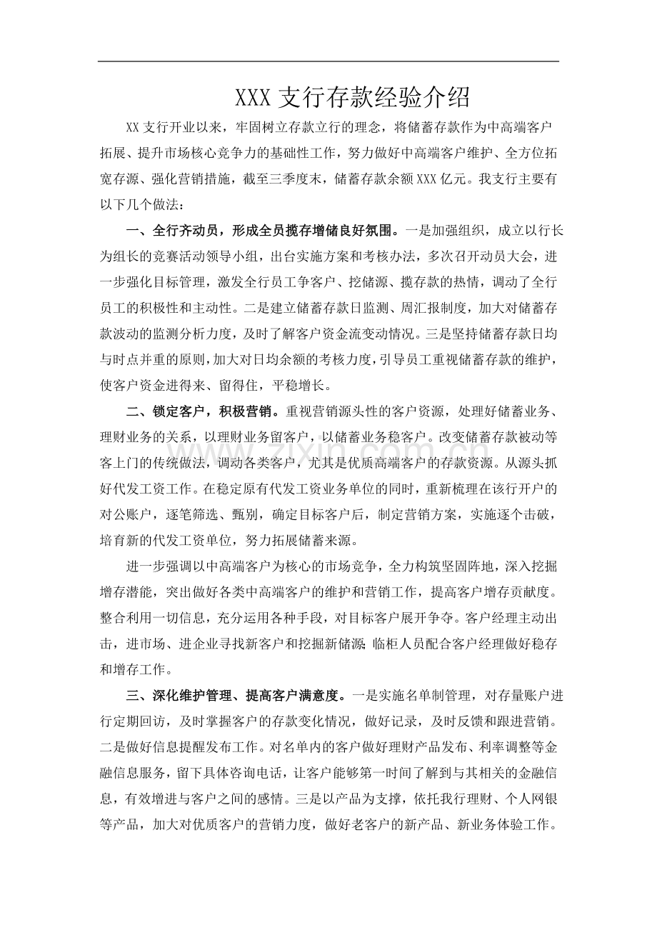 银行支行存款经验介绍.doc_第1页