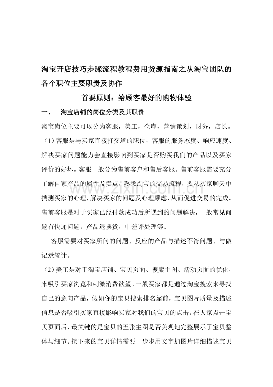 淘宝运营开店技巧步骤流程教程费用货源指南之从淘宝团队的各个职位主要职责及协作.doc_第1页