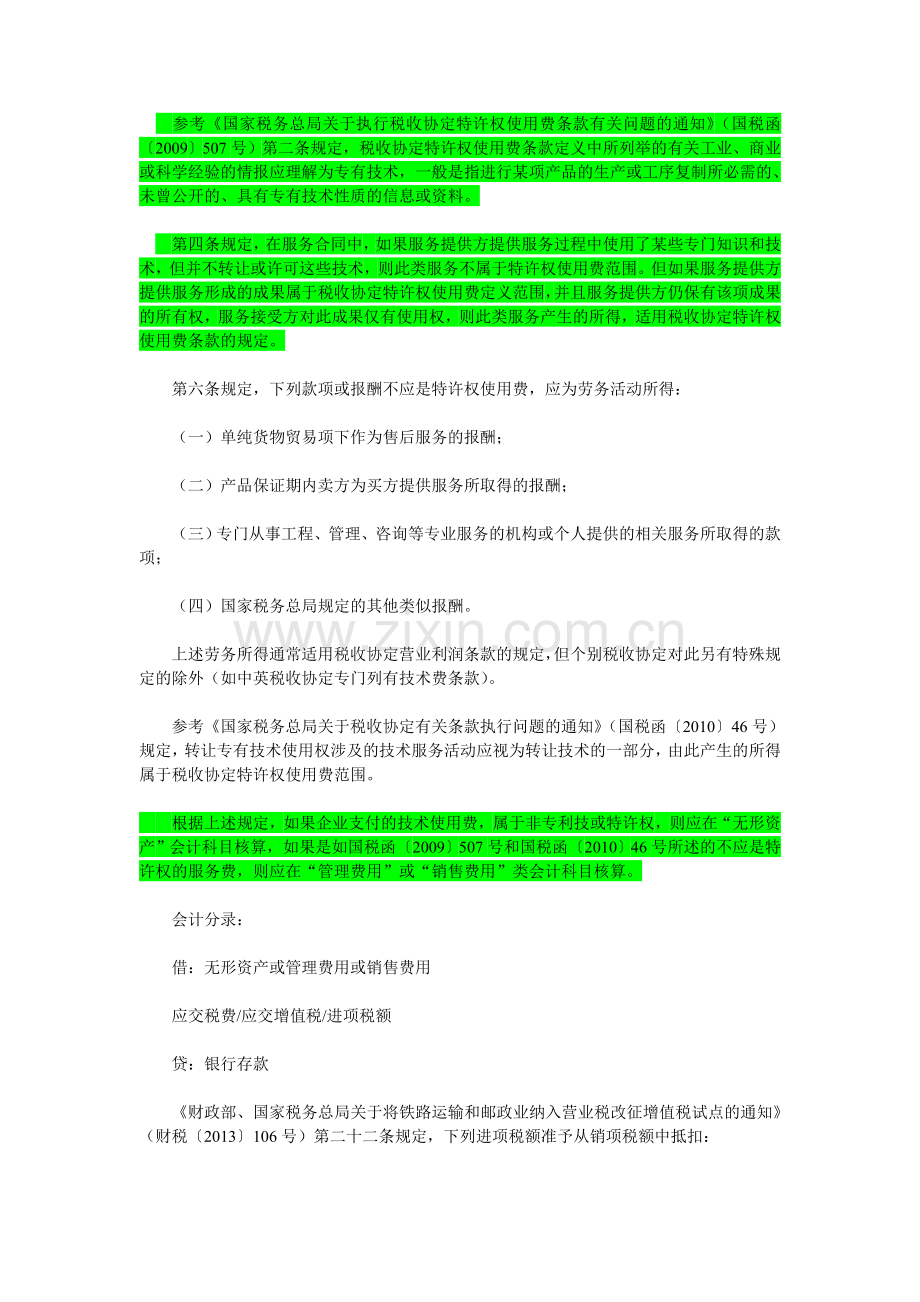 支付境外费用代扣增值税如何进行会计处理.doc_第2页