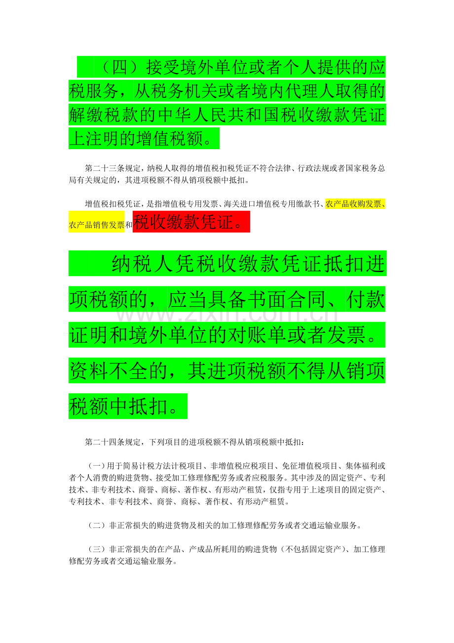 支付境外费用代扣增值税如何进行会计处理.doc_第3页