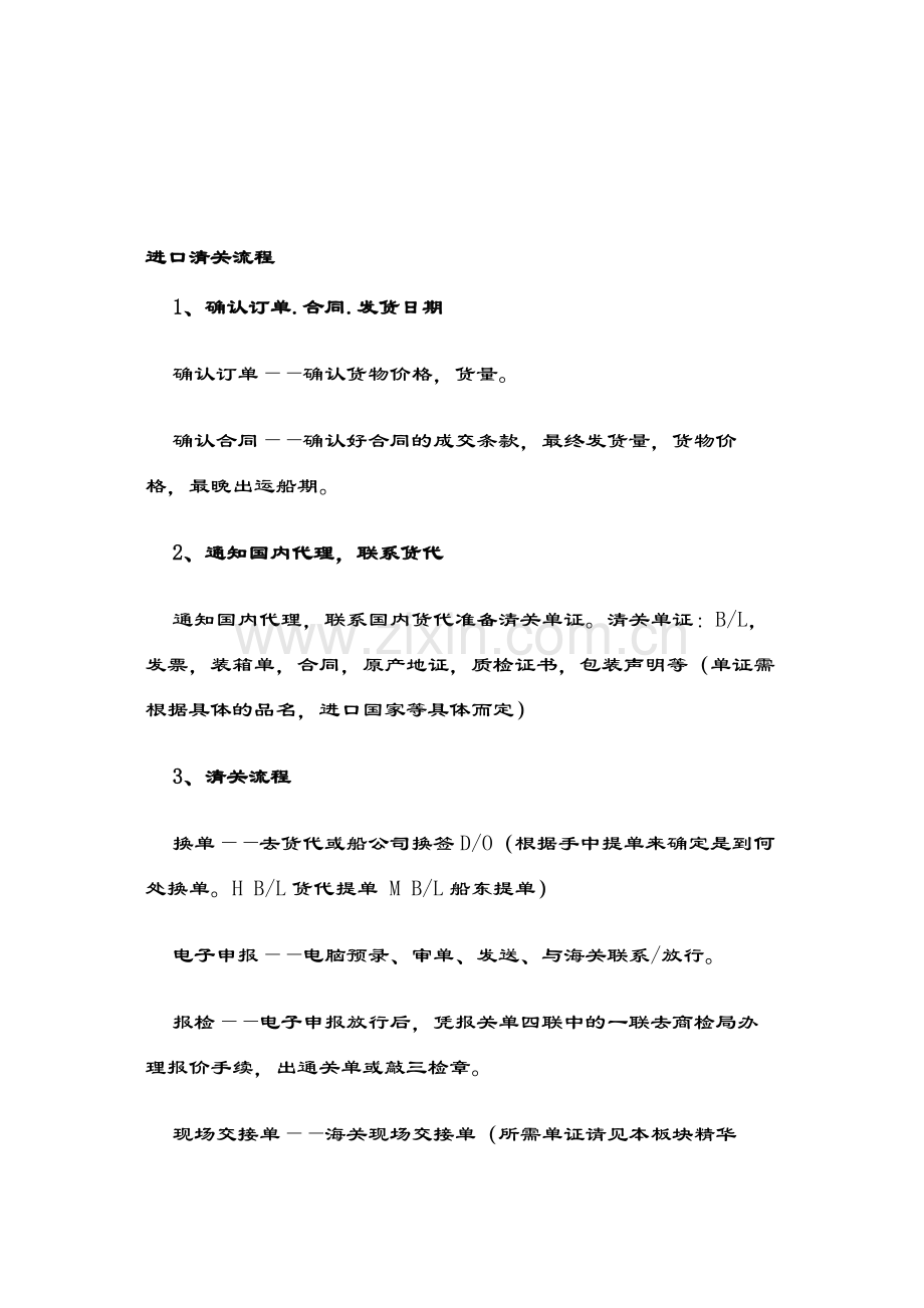 中国进口清关流程.doc_第1页