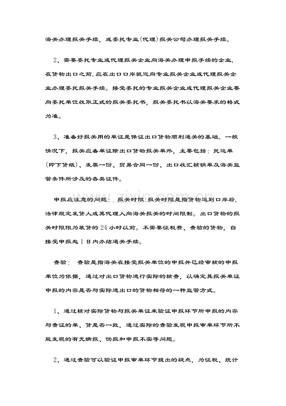 中国进口清关流程.doc_第3页
