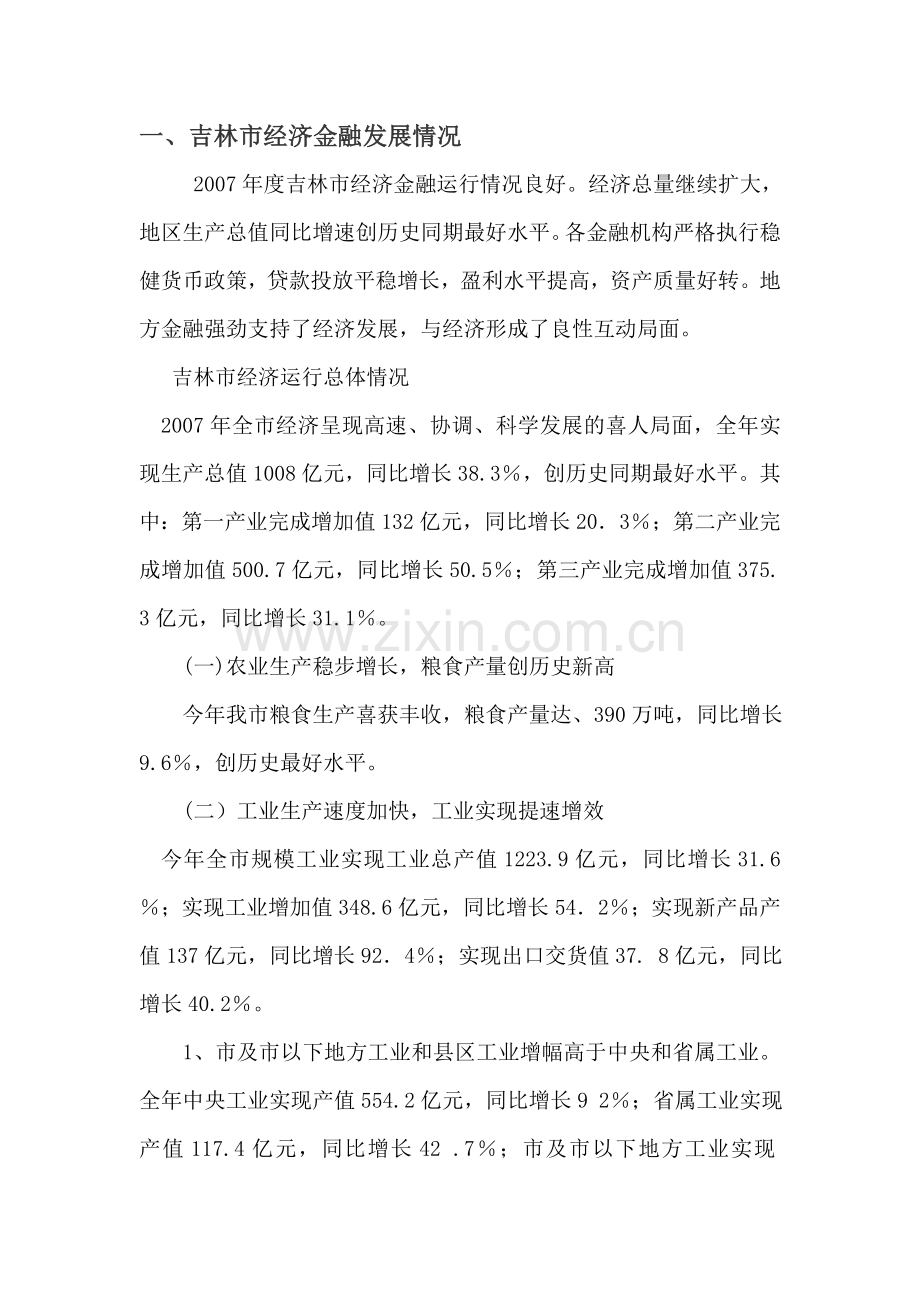 小额贷款公司可行性报告(投资)公司.doc_第2页