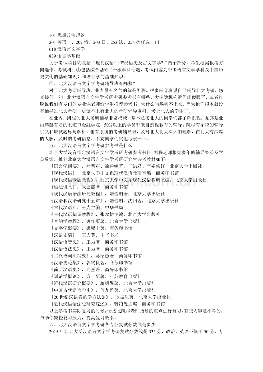 北大汉语言文字学考研经验分析.doc_第3页