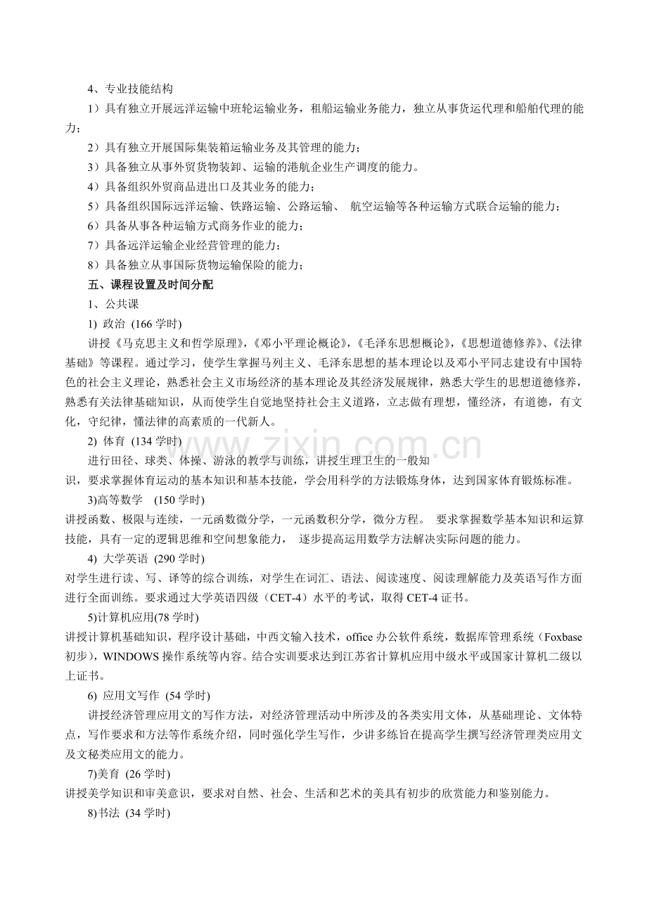 02级国际运输管理专业教学计划.doc_第2页