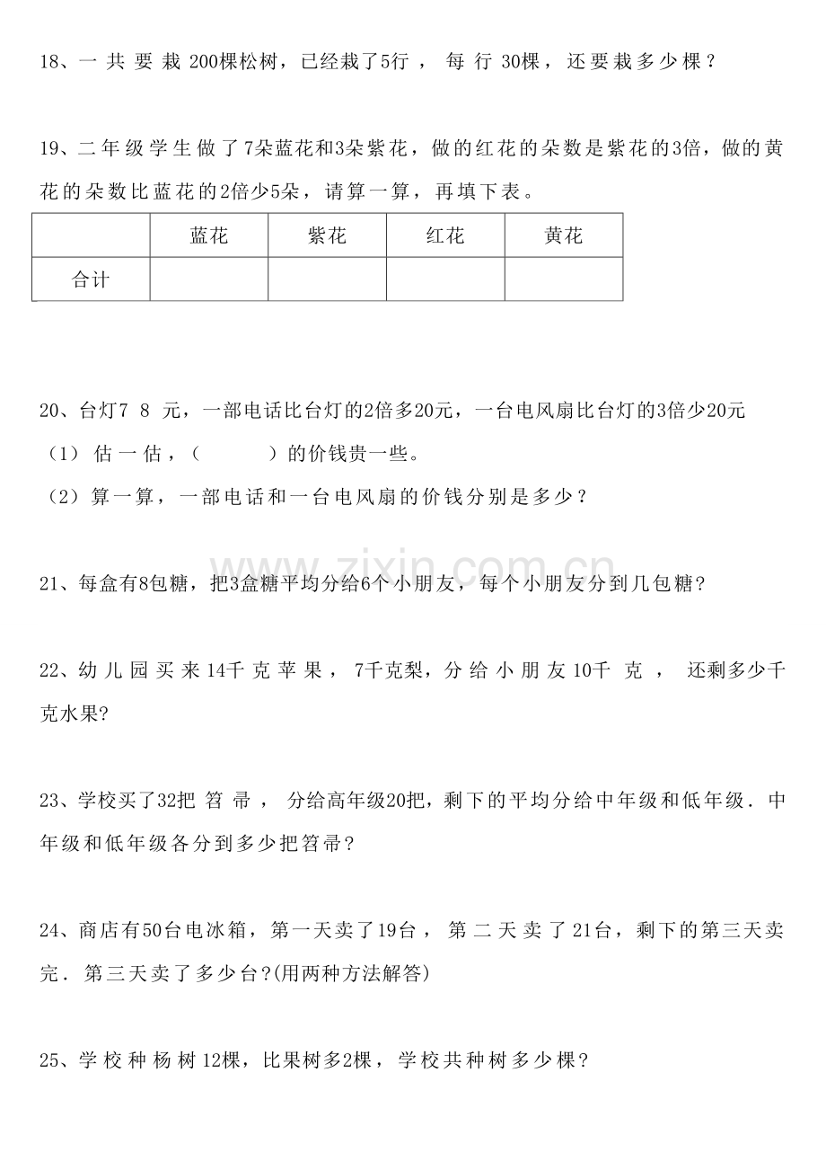 二年级数学思维训练试题.doc_第3页