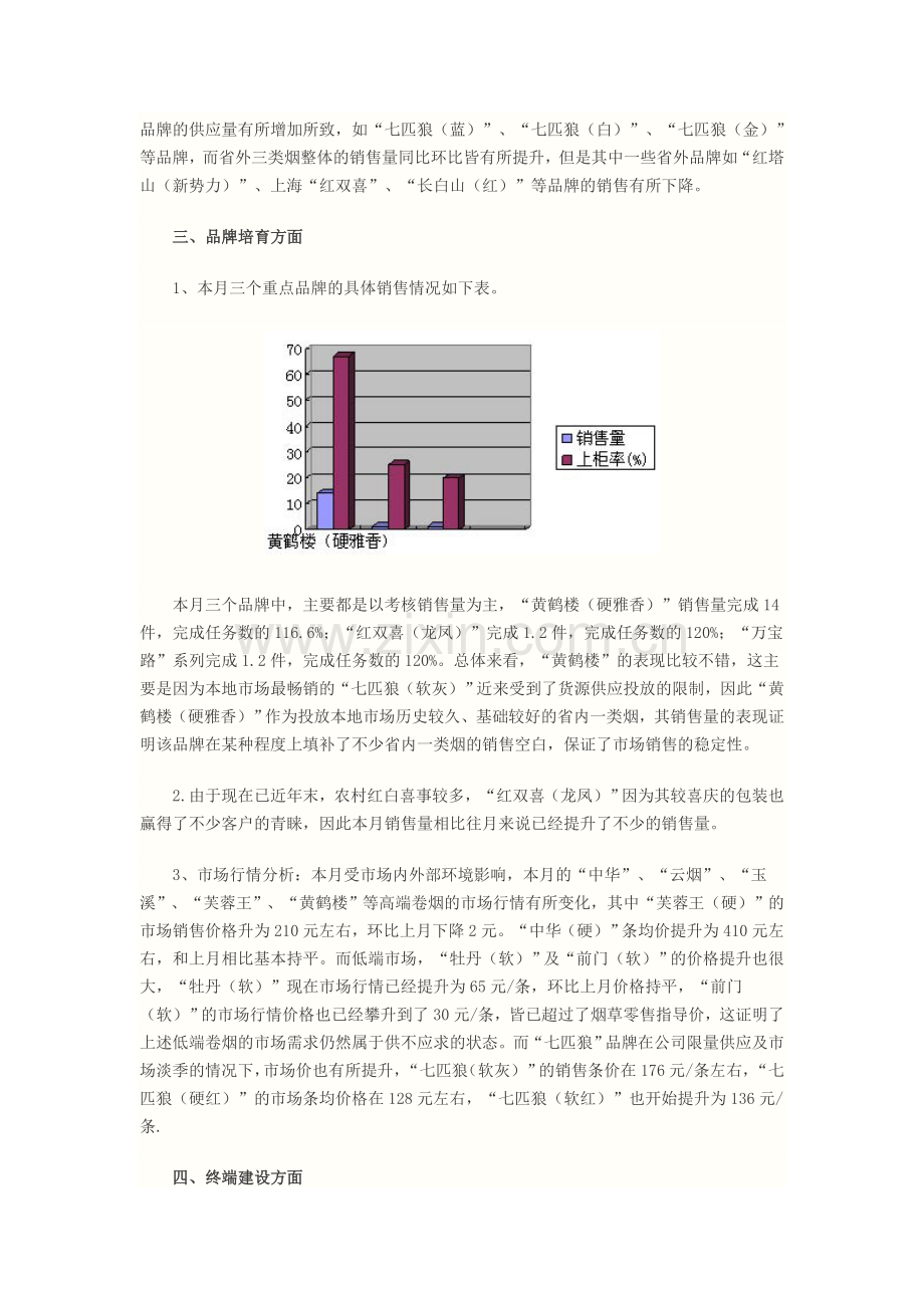 2012年10月月工计划总结分析.doc_第3页