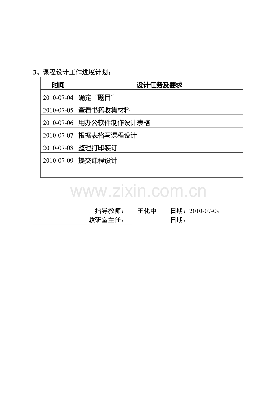 会计电算化任务书.doc_第2页