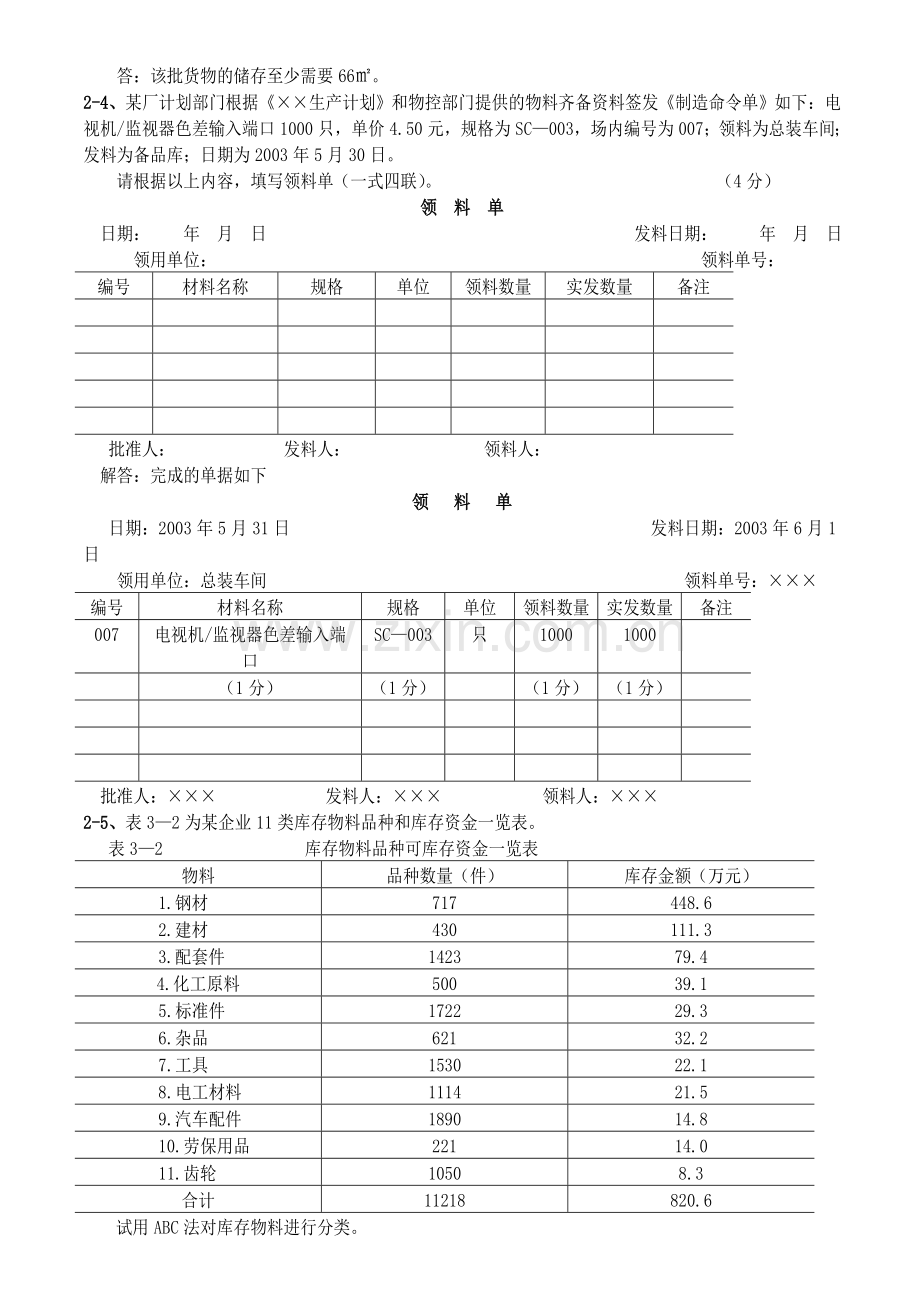 二级物流师考试-计算题.doc_第2页