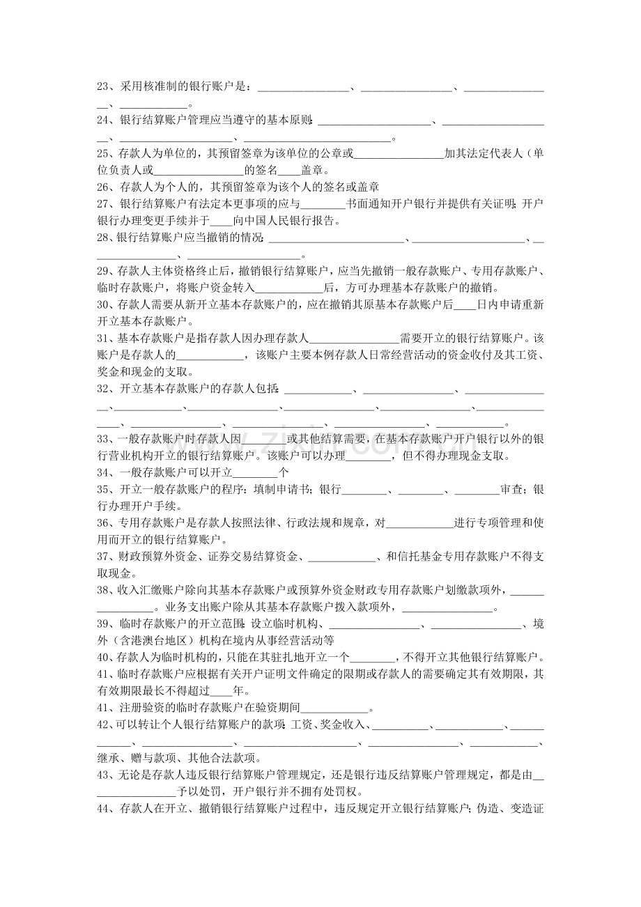 第二章-支付结算法律制度练习题.doc_第2页