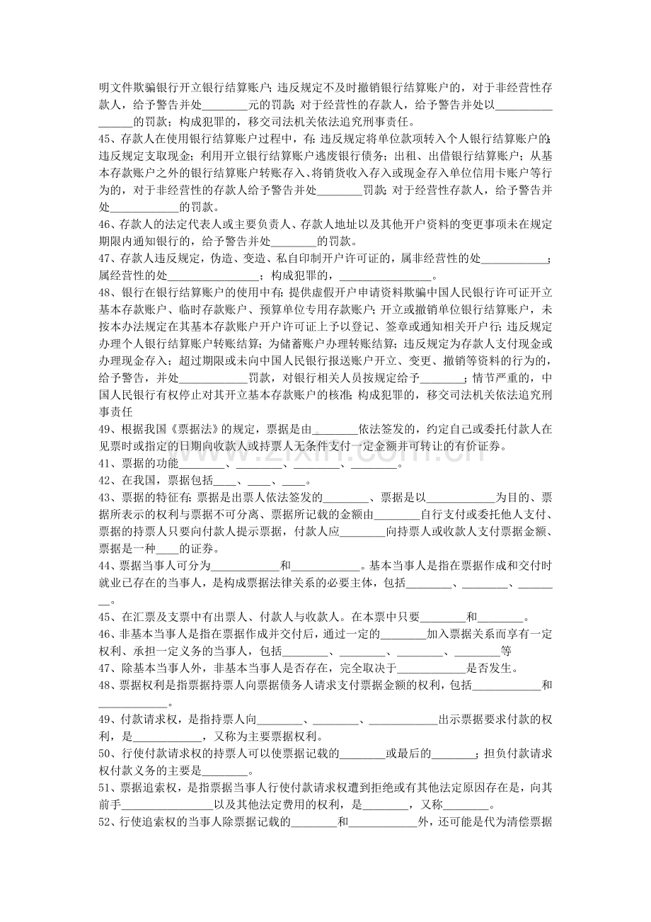 第二章-支付结算法律制度练习题.doc_第3页