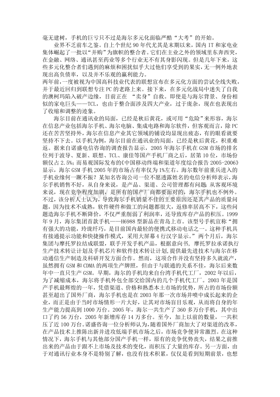 多元化战略分析实例.doc_第2页