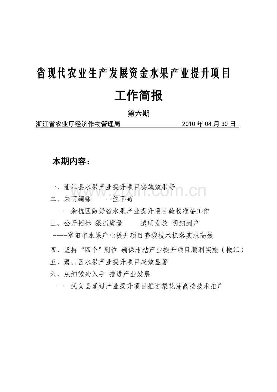 省现代农业生产发展资金水果产业提升项目.doc_第1页