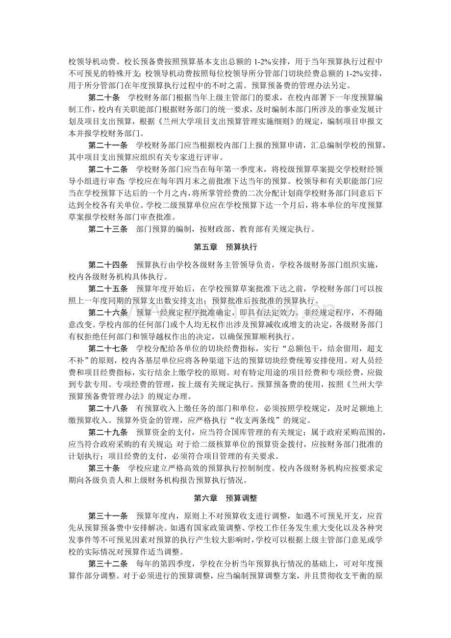 兰州大学预算管理办法.doc_第3页