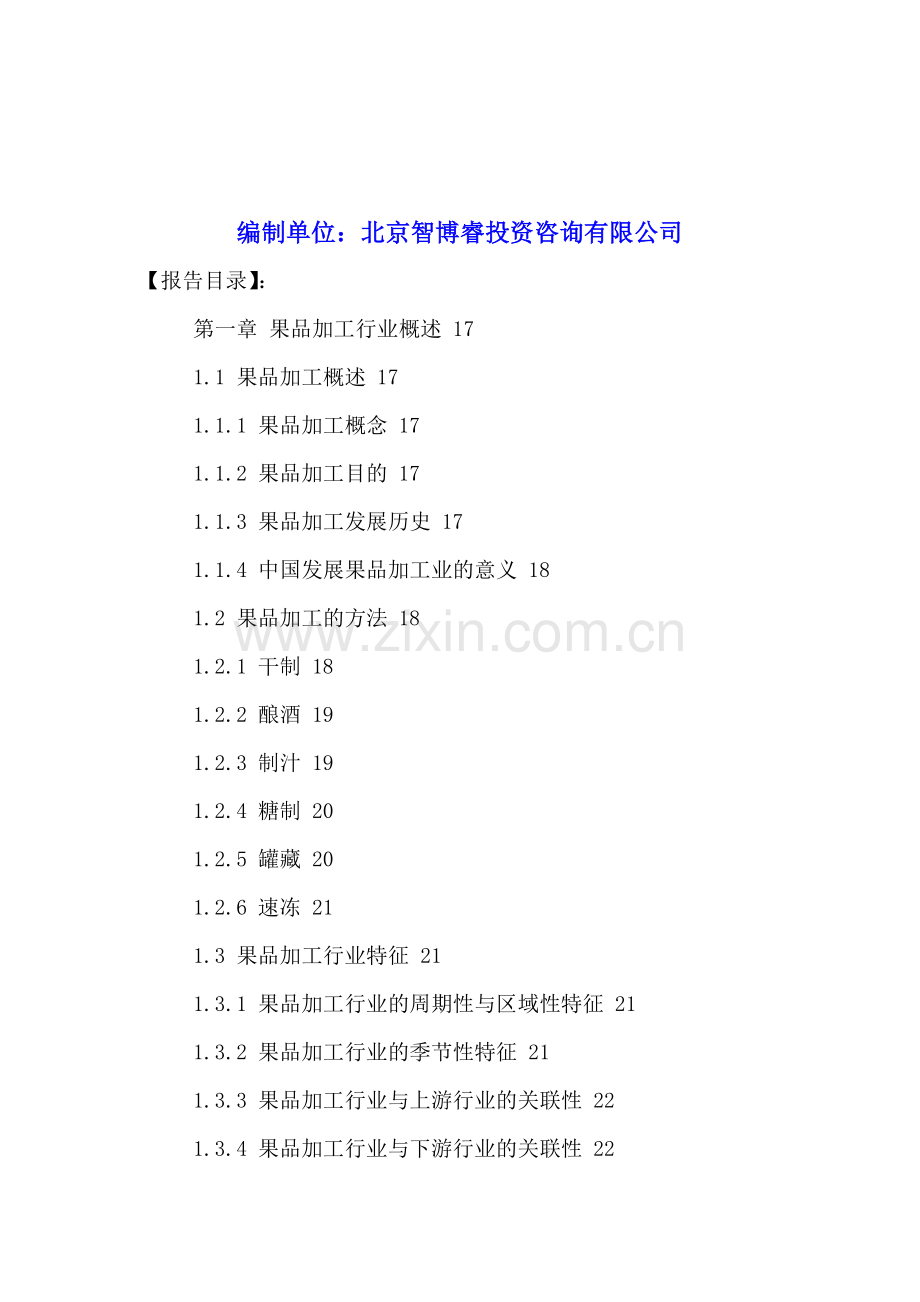 中国果品加工行业现状分析及投资前景预测报告2016-2021年.doc_第2页