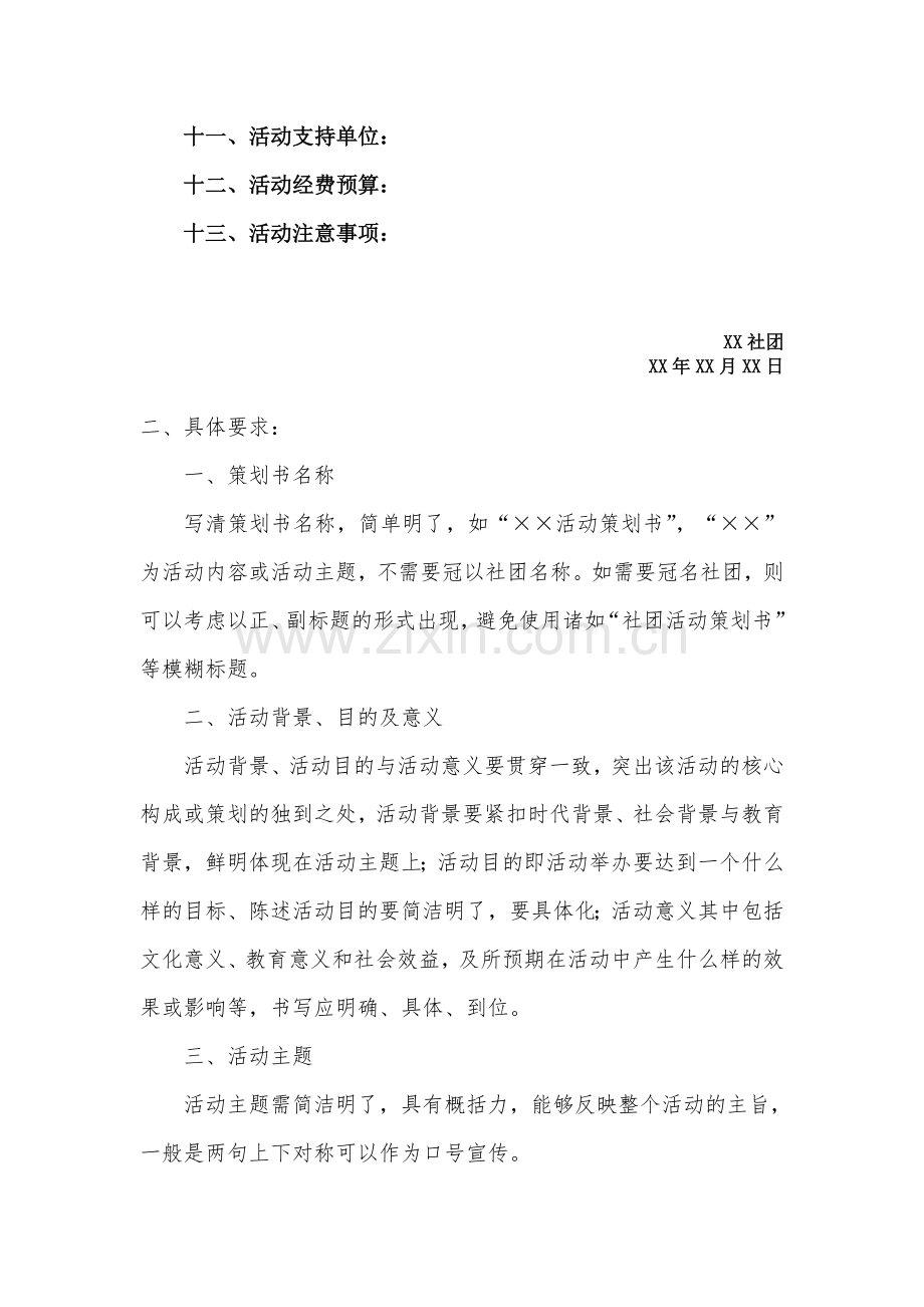 活动策划书正确格式.doc_第2页