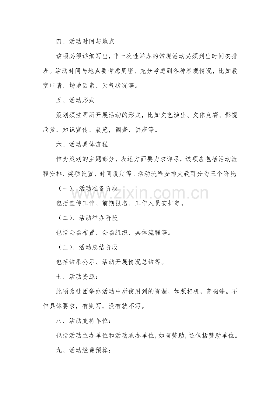 活动策划书正确格式.doc_第3页