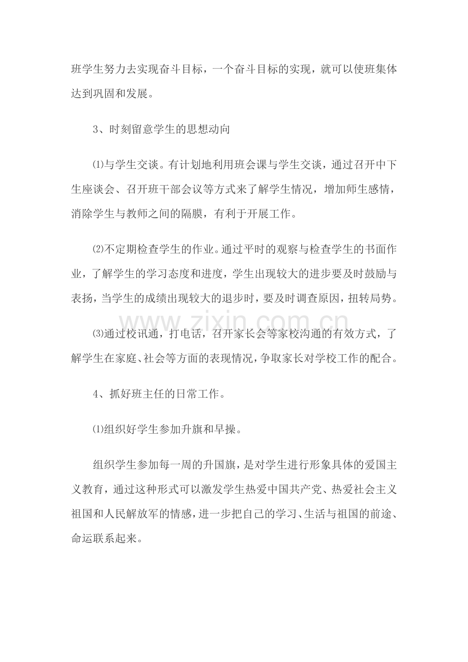 高二22班班级管理目标及措施.doc_第2页