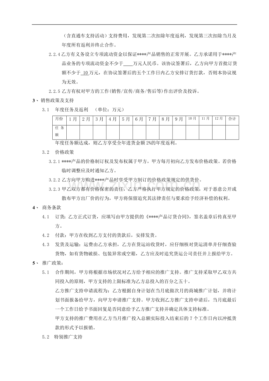 电商直供合作协议书.doc_第2页