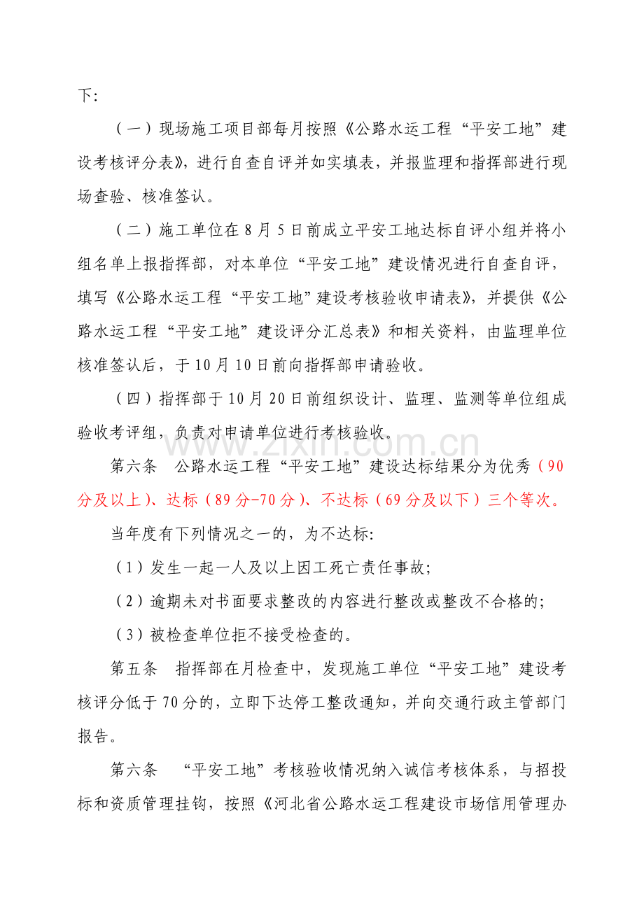 建设考核验收办法.doc_第2页