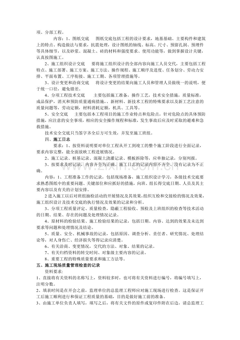 工程施工技术管理资料.doc_第2页