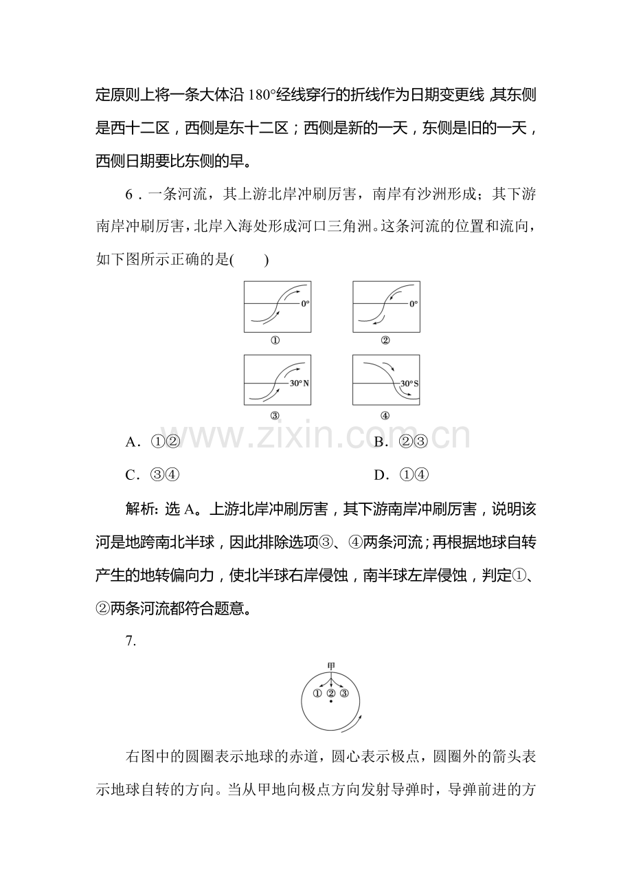 2017-2018学年高一地理下册课时检测题5.doc_第3页