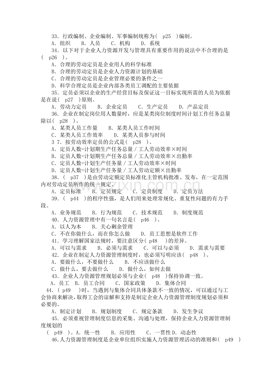 2011年三级人力资源规划考试练习题(内部).doc_第3页