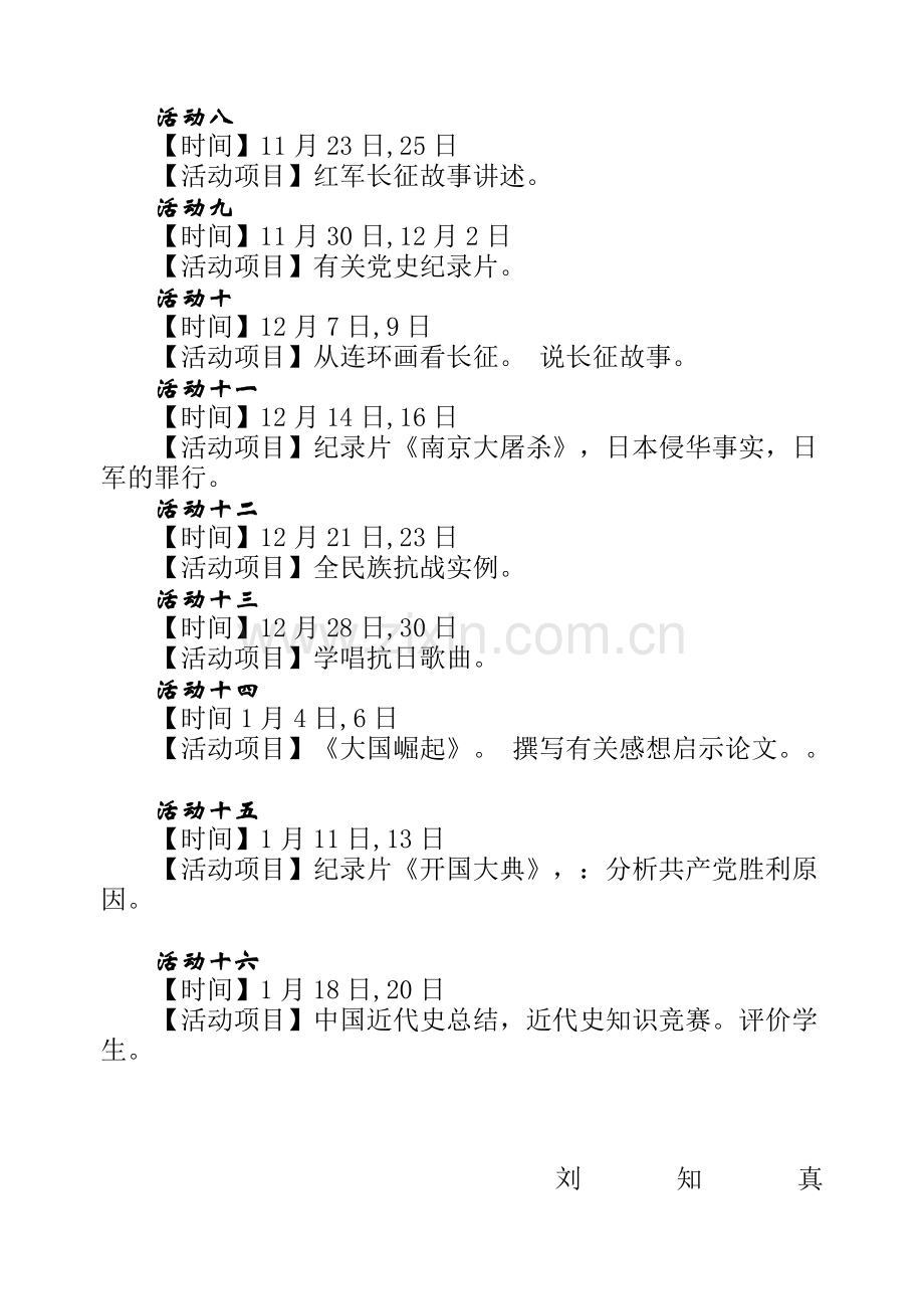 初中历史兴趣小组活动计划.doc_第3页