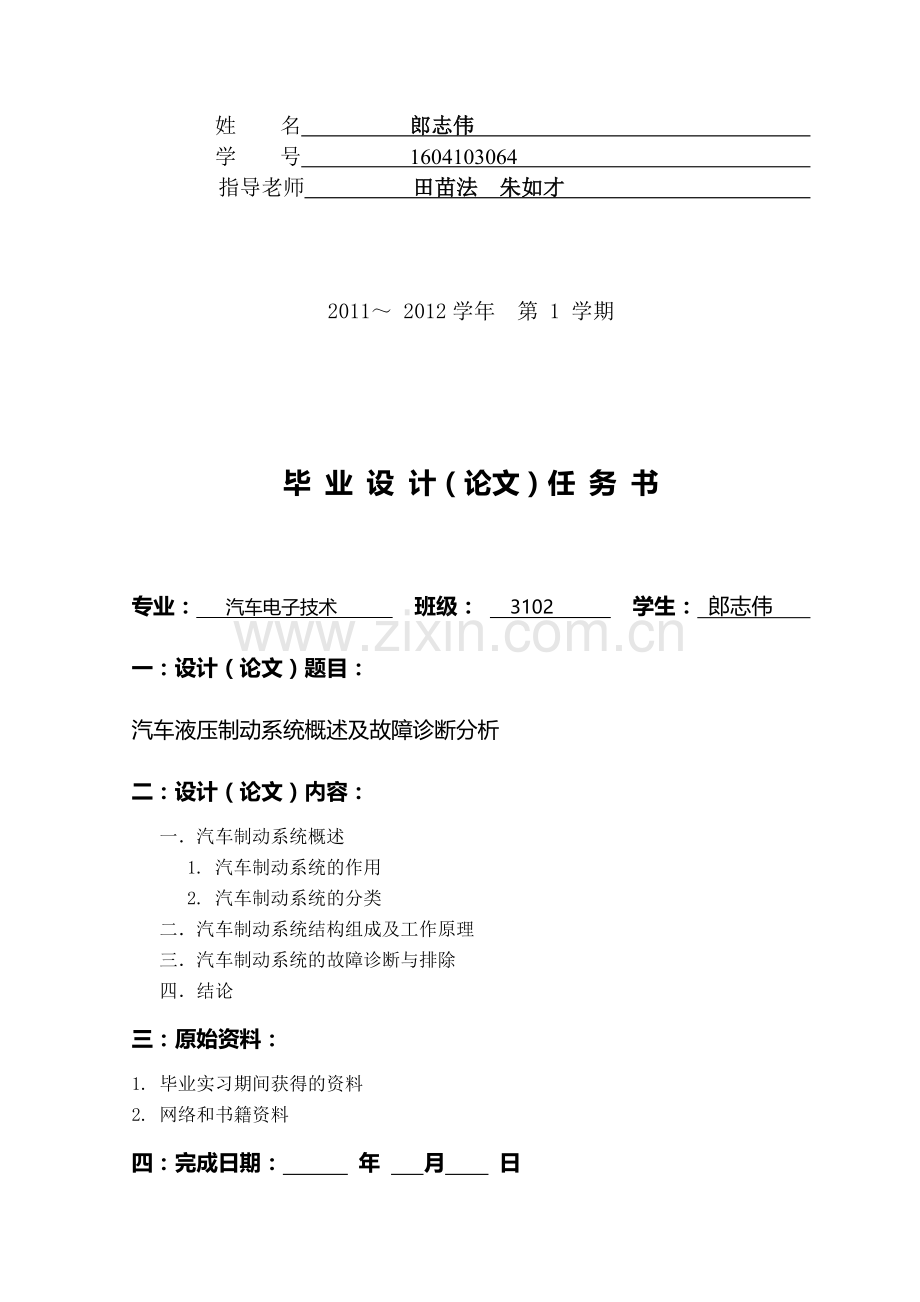 任务书：汽车液压制动系统概述及故障诊断分析.doc_第2页