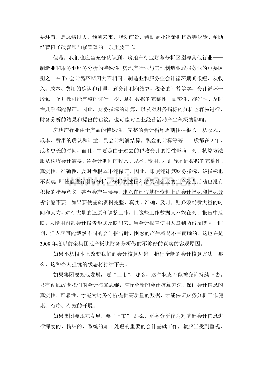 开发产品成本会计核算方法讨论.doc_第2页