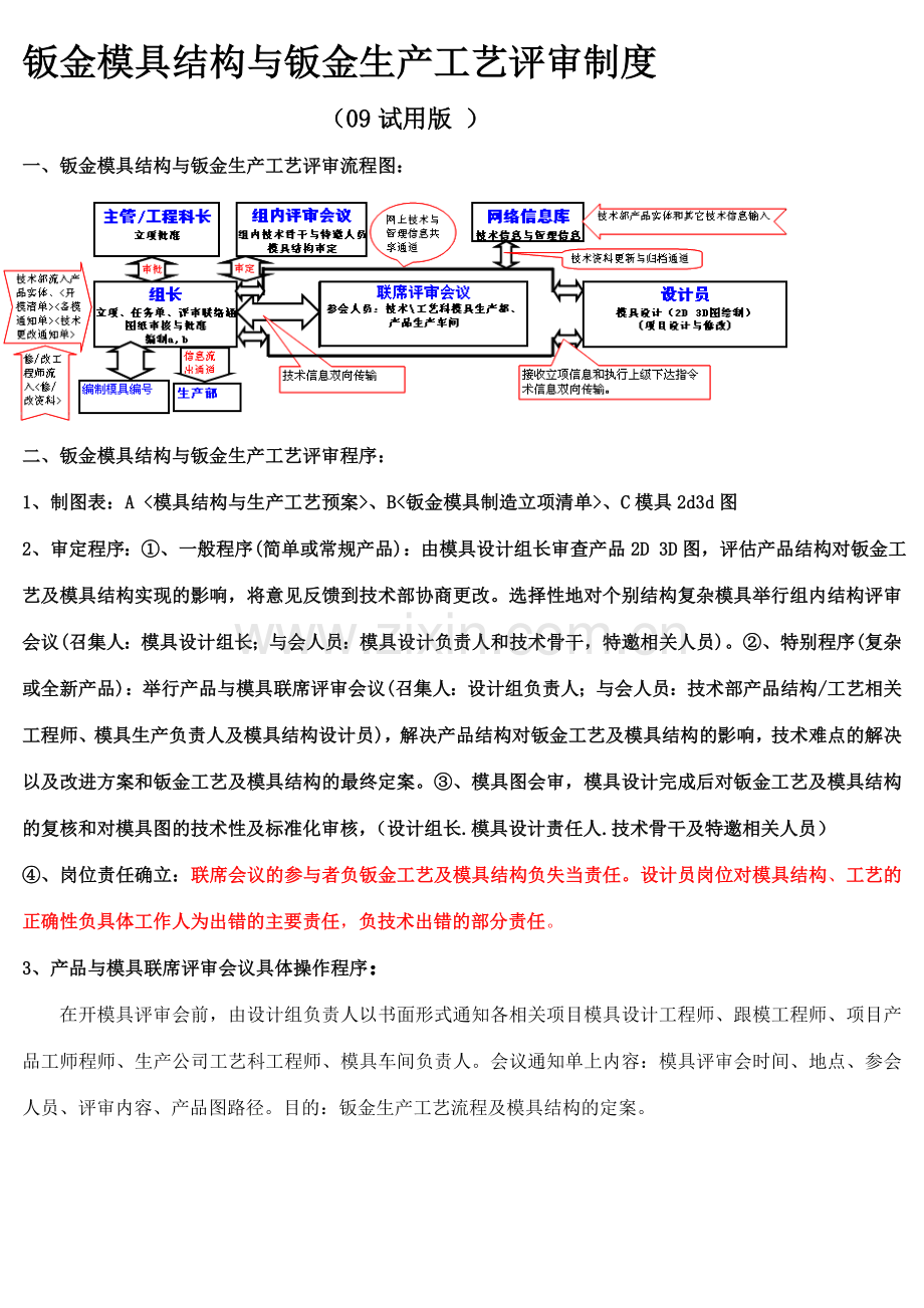 冲压模具设计评审流程.doc_第1页