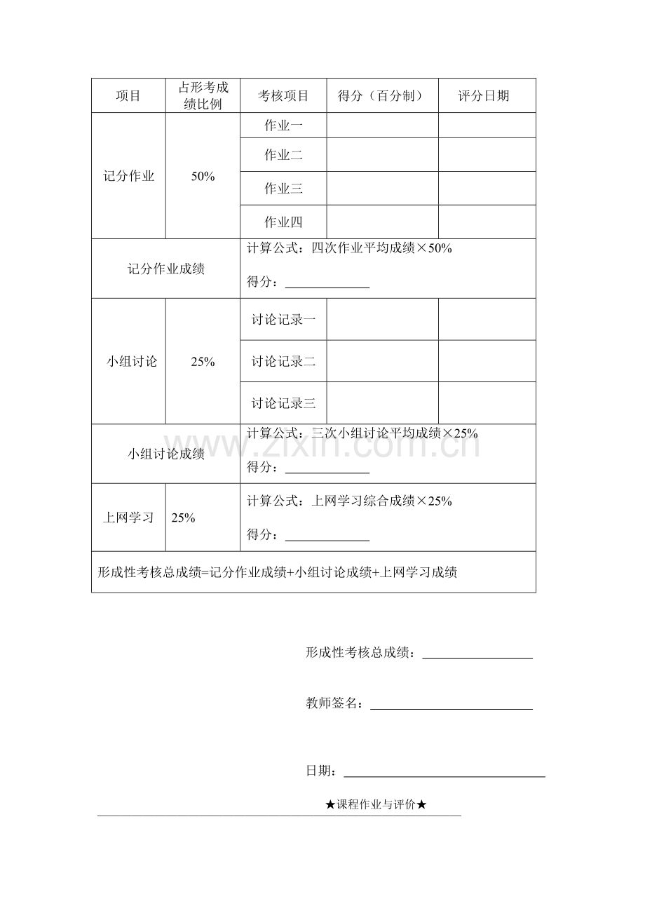 形成性考核成绩记录单.doc_第2页