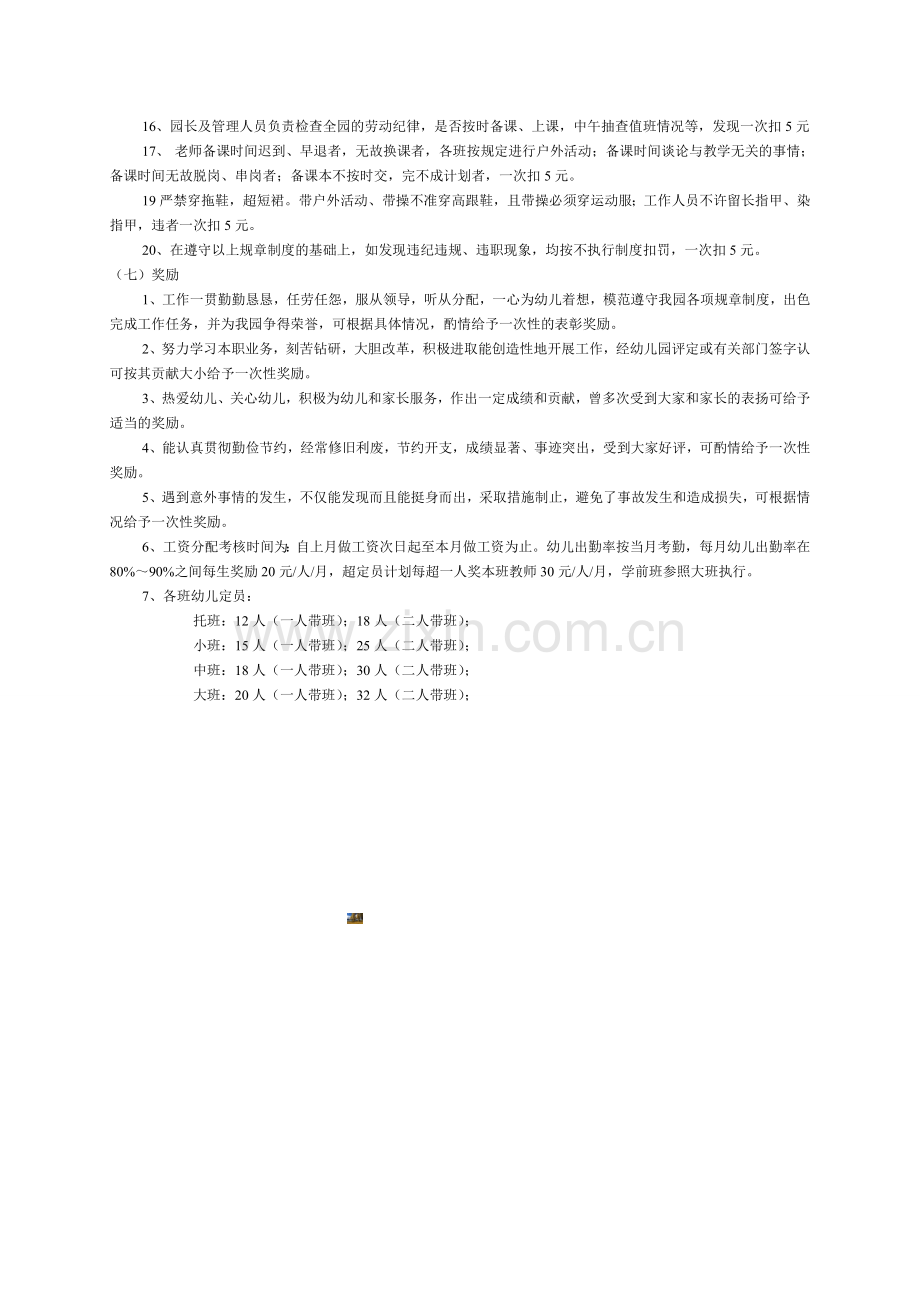 幼儿园教师工资考核分配方案(修改).doc_第3页