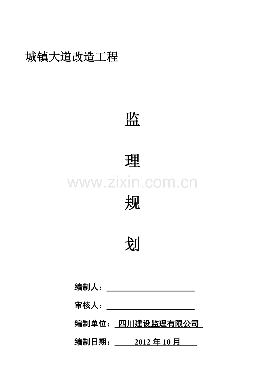 市政工程监理规划.doc_第1页