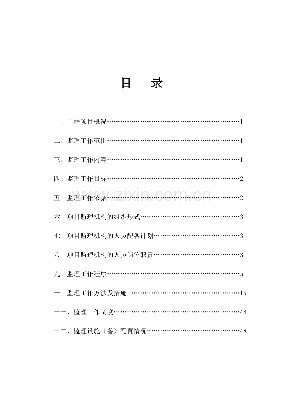 市政工程监理规划.doc_第2页