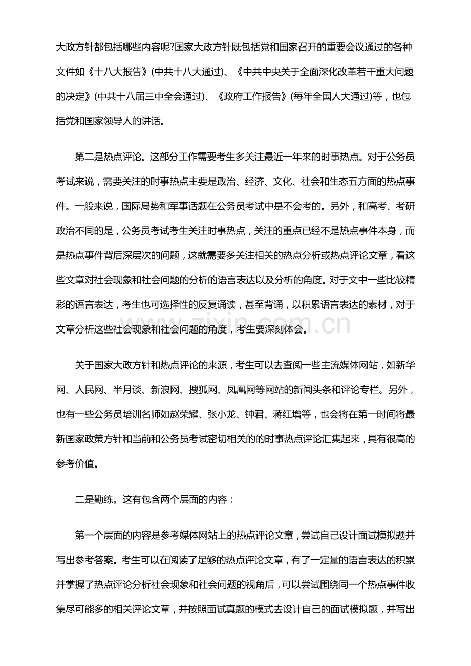 2016北京公务员面试如何备考社会现象类综合分析题.doc_第2页