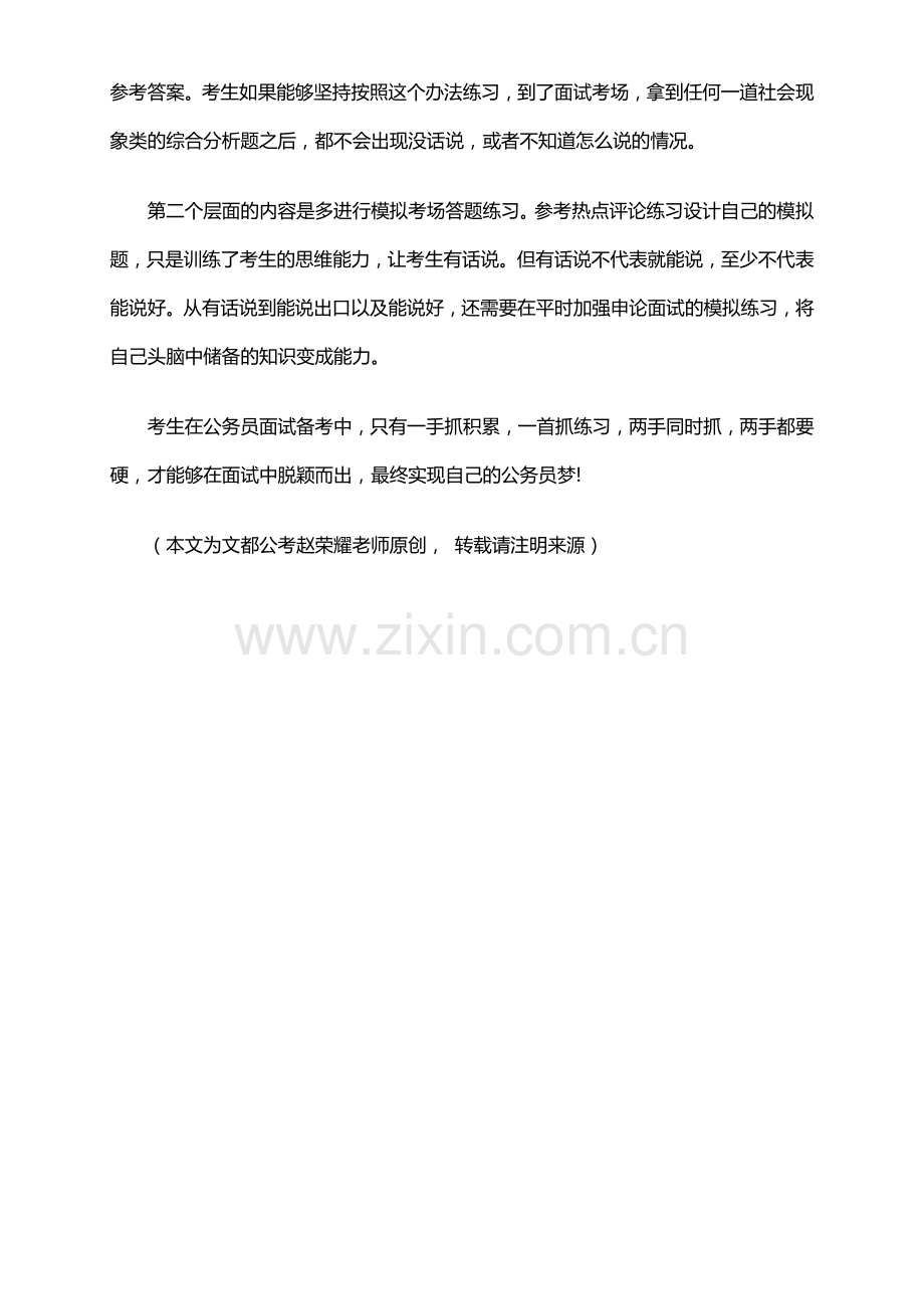 2016北京公务员面试如何备考社会现象类综合分析题.doc_第3页