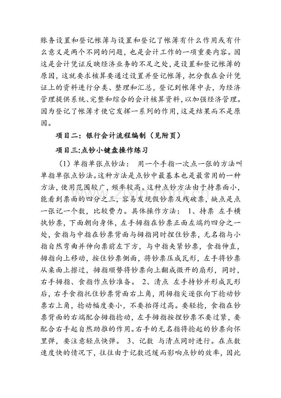 银行会计实习报告.doc_第2页