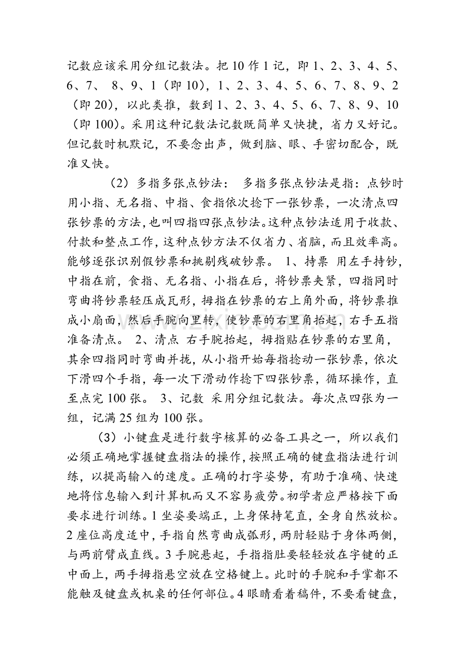 银行会计实习报告.doc_第3页