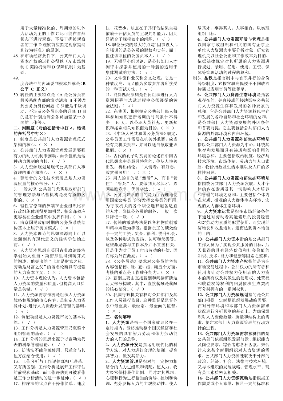 电大本科公共部门人力资源管理期末考试试题及答案.doc_第2页