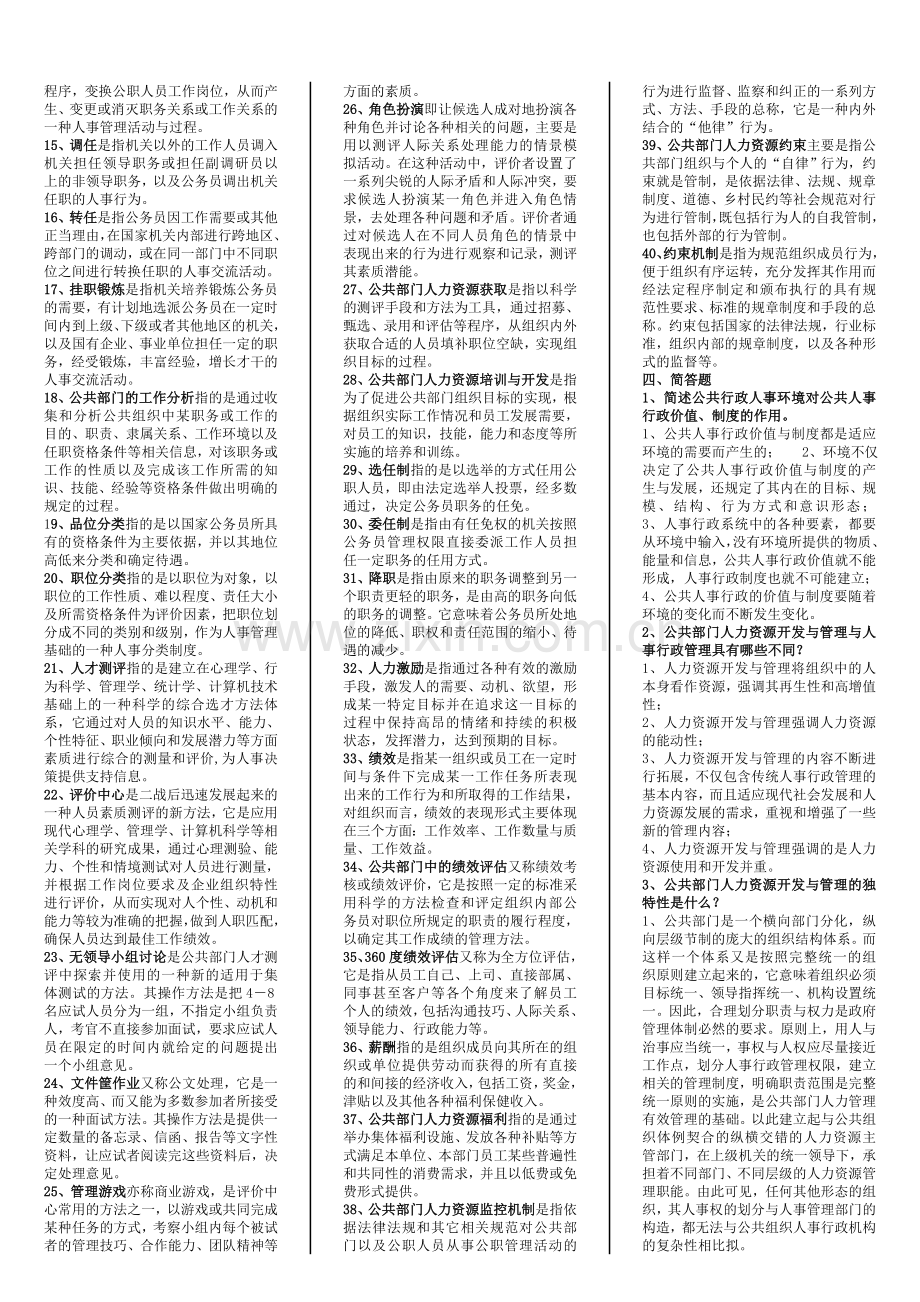 电大本科公共部门人力资源管理期末考试试题及答案.doc_第3页