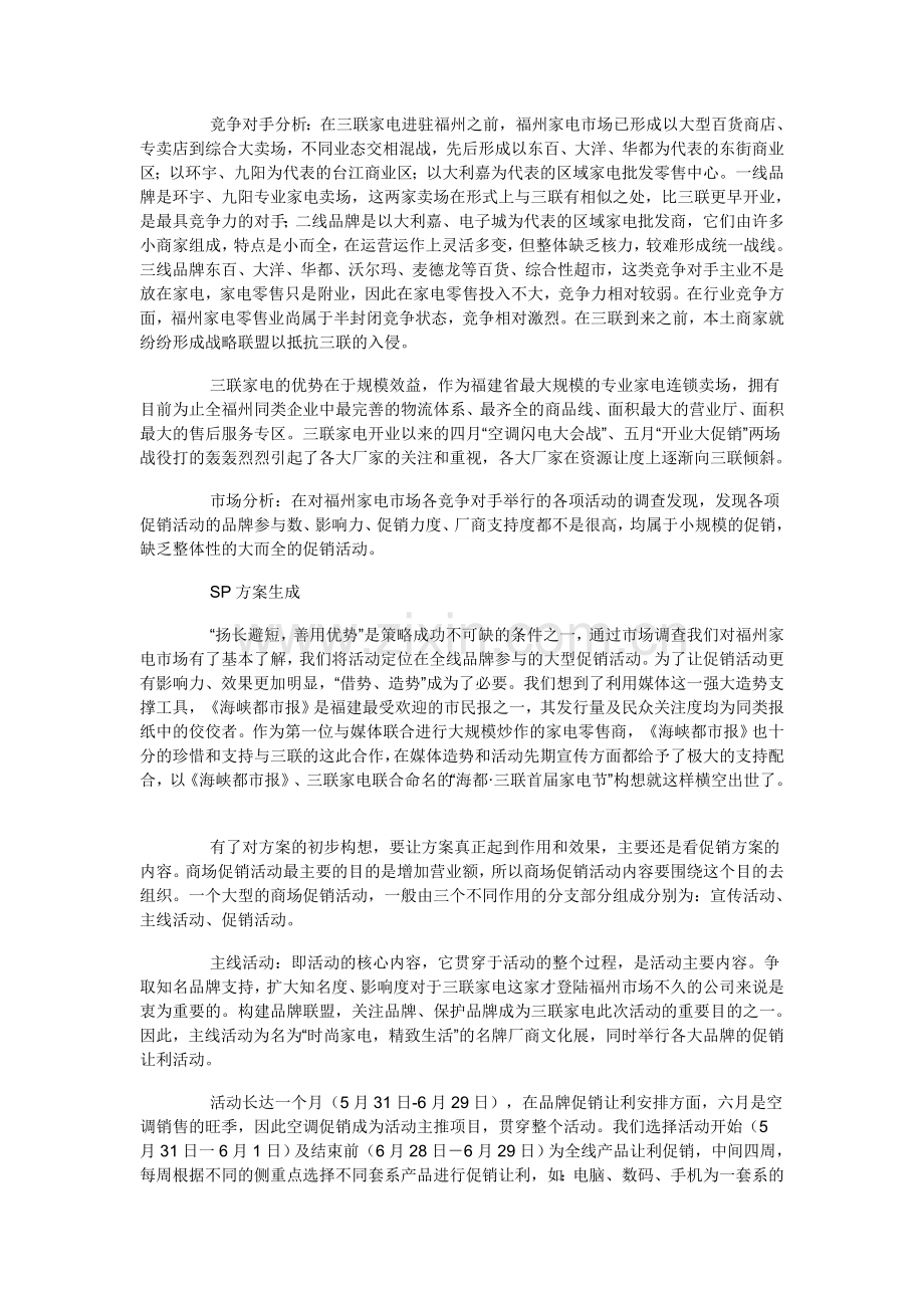 案例分析：商场促销活动.doc_第2页