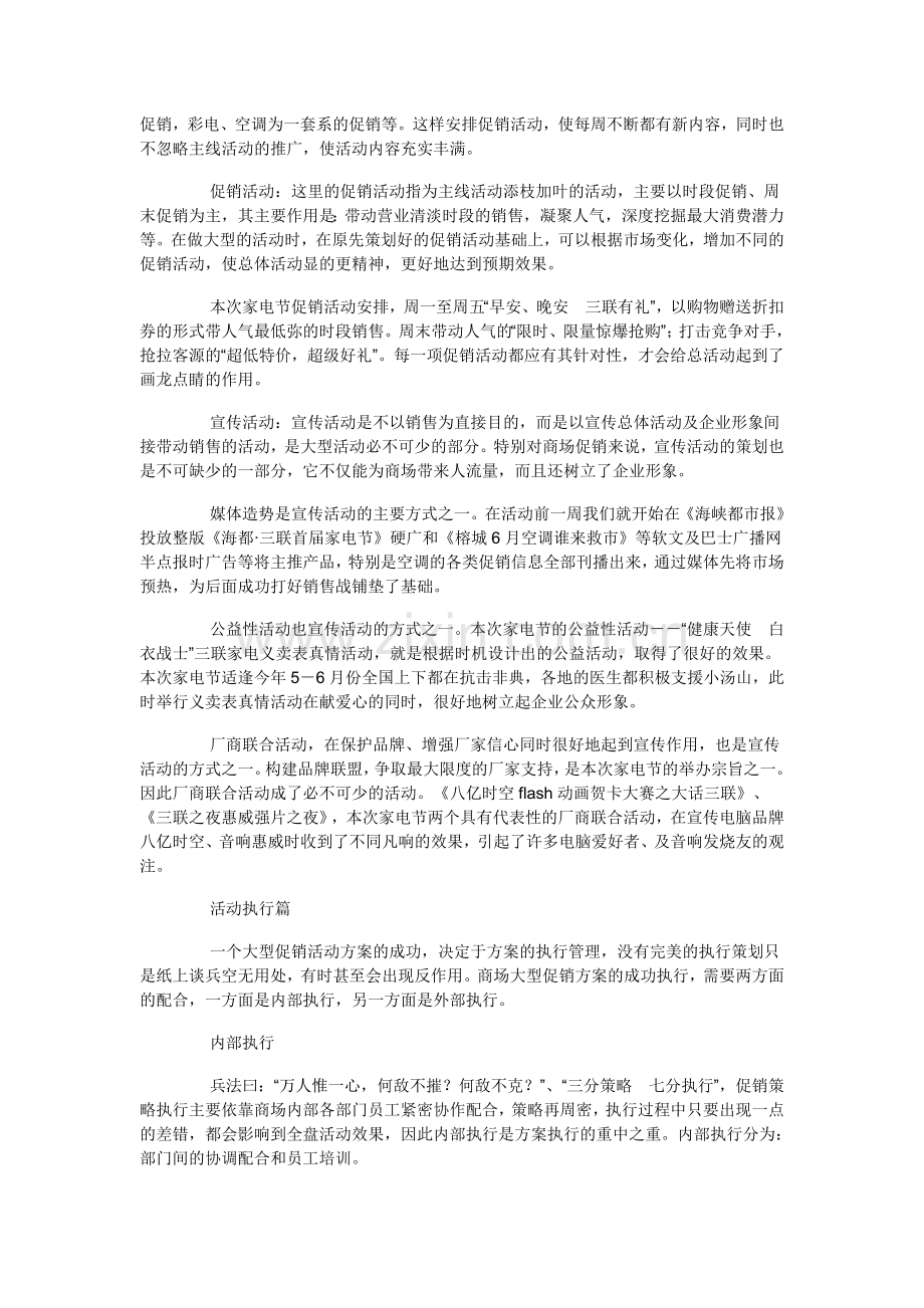 案例分析：商场促销活动.doc_第3页