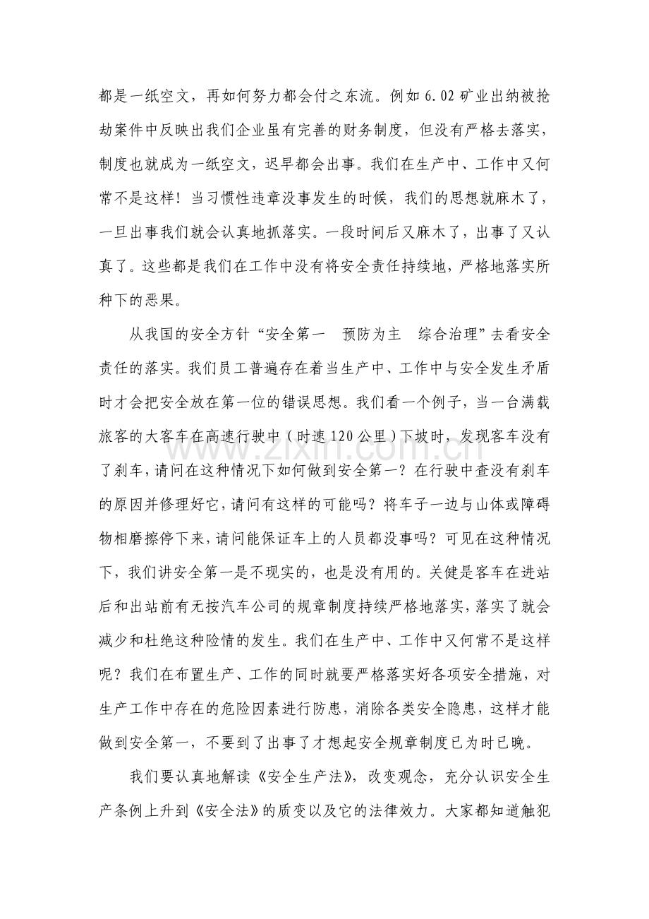 张红兵-落实安全生产主体责任的征文比赛.doc_第2页