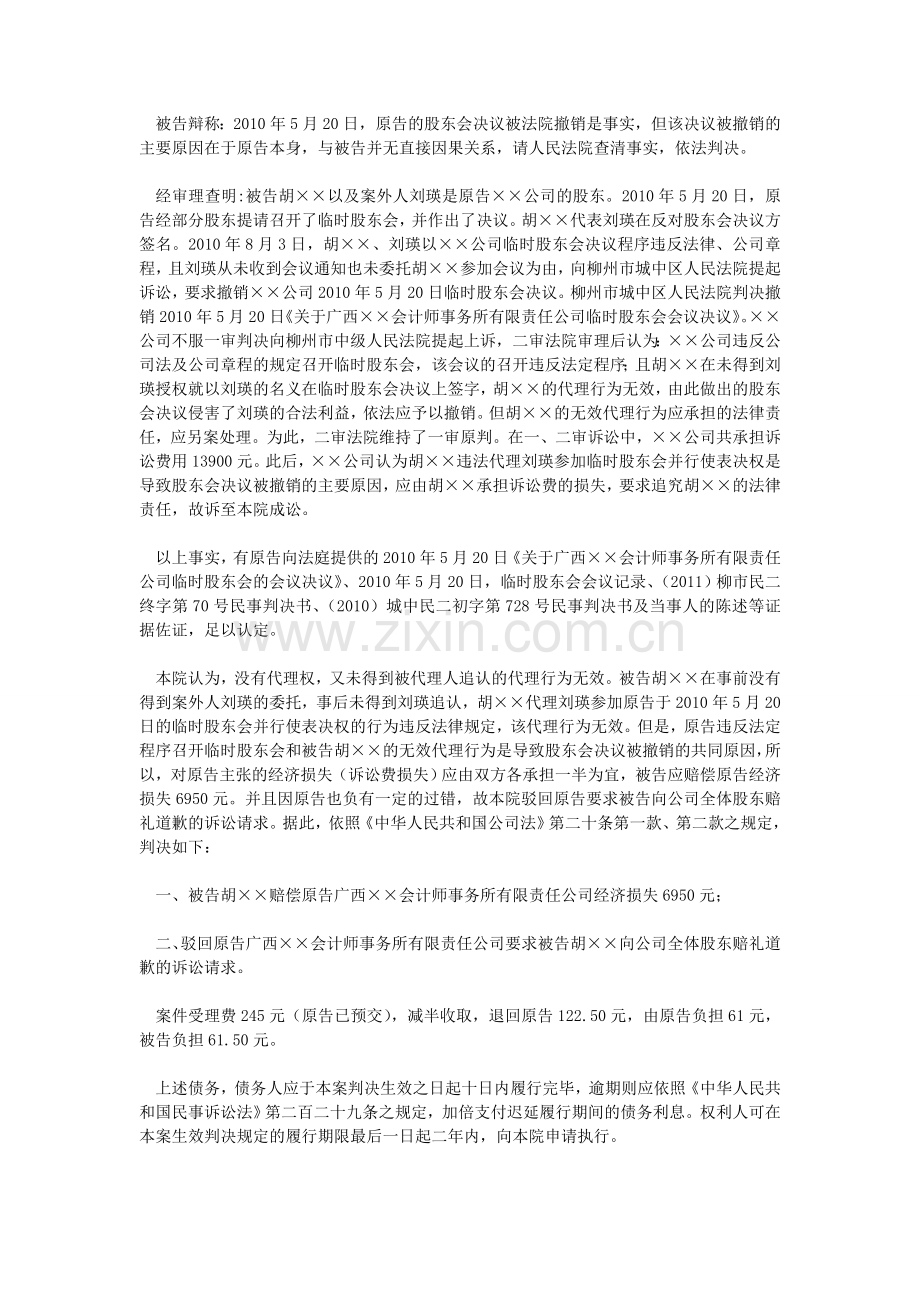 原告广西××会计师事务所有限责任公司与被告胡××损害公司利益案件.doc_第2页