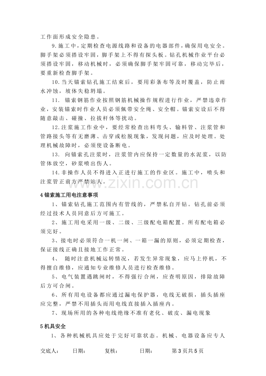 锚索安全技术交底书.doc_第3页