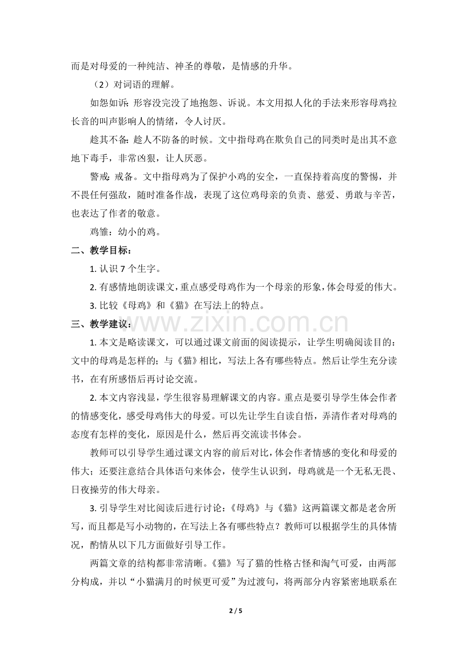 《母鸡》教材分析.doc_第2页