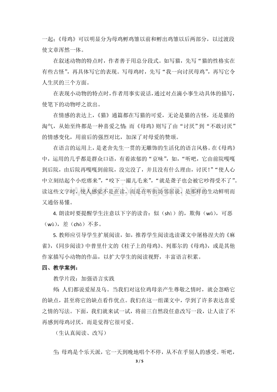 《母鸡》教材分析.doc_第3页