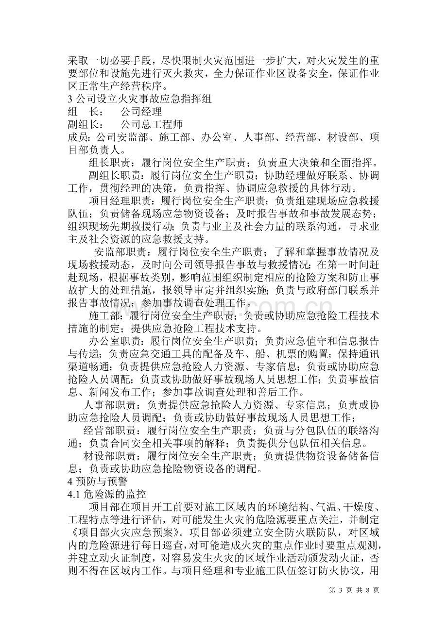 公司火灾应急预案-.doc_第3页